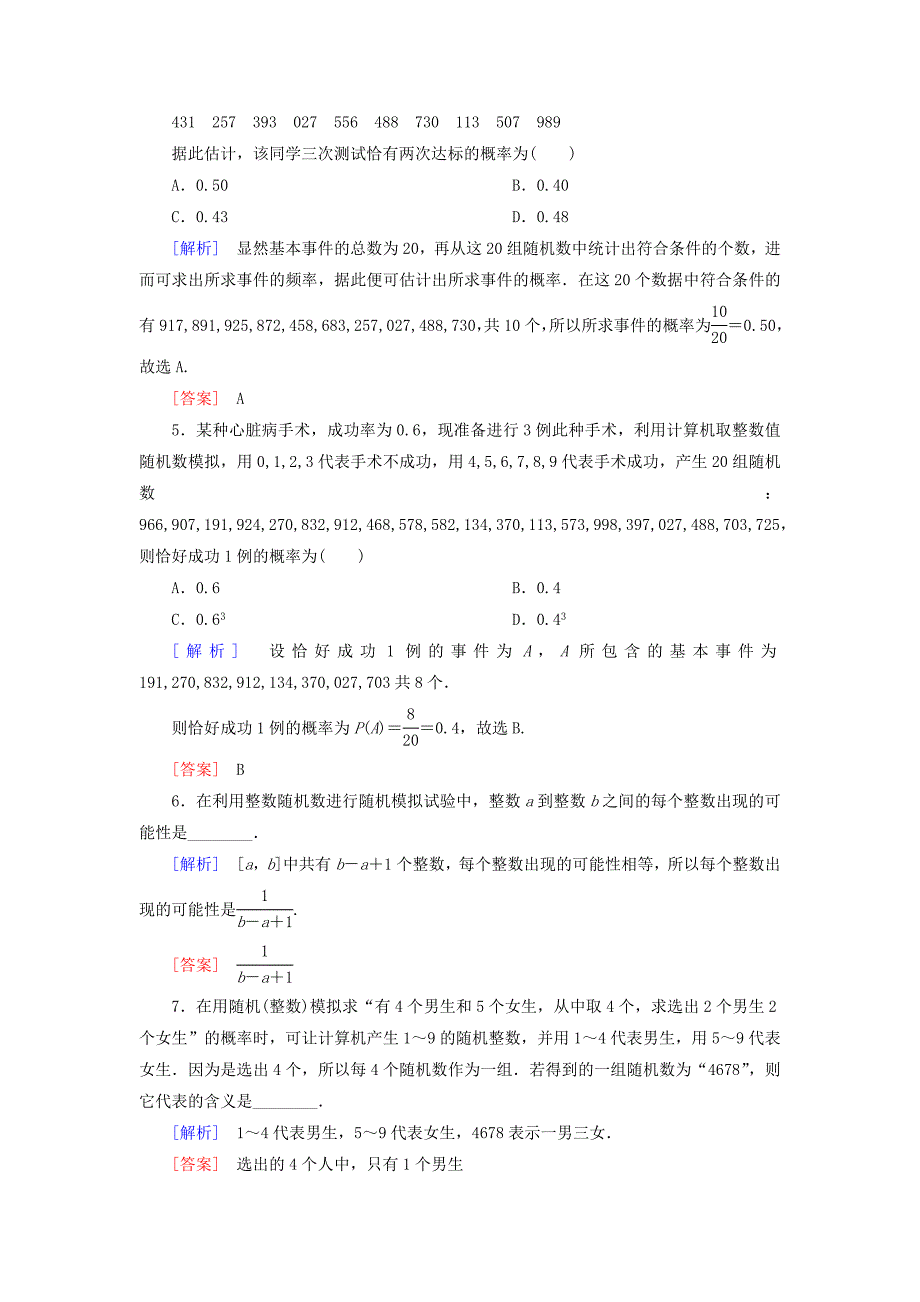 2019-2020学年高中数学课后作业20随机变量的产生新人教A版必修_第2页