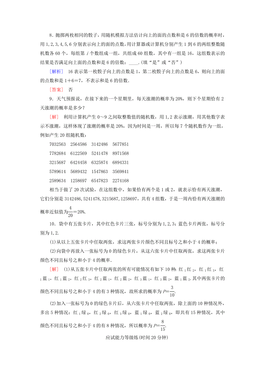 2019-2020学年高中数学课后作业20随机变量的产生新人教A版必修_第3页