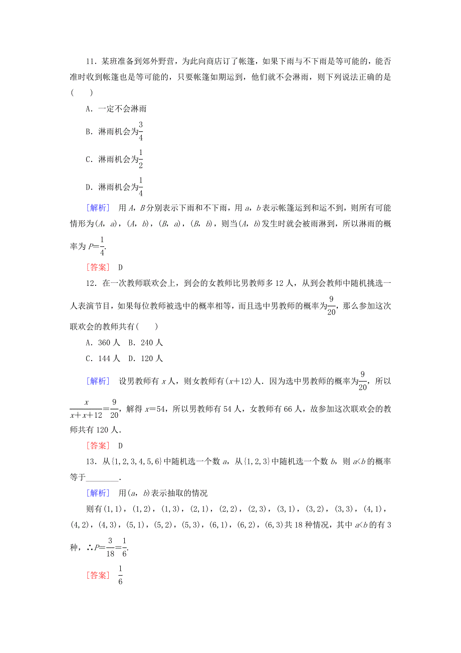 2019-2020学年高中数学课后作业20随机变量的产生新人教A版必修_第4页