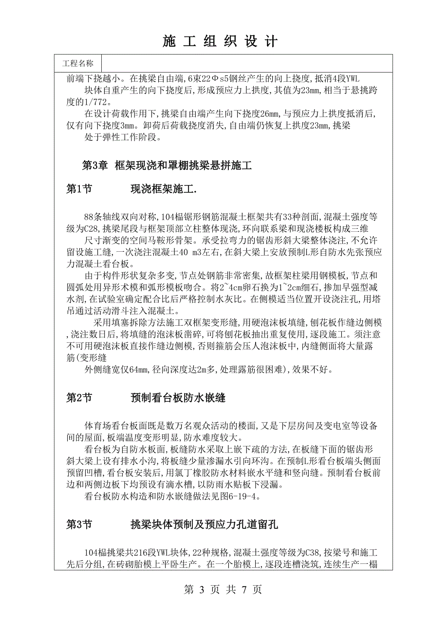 新《施工方案》体育场框架及罩棚挑梁悬拼法施工方案_第3页