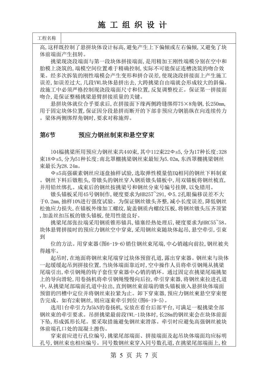 新《施工方案》体育场框架及罩棚挑梁悬拼法施工方案_第5页