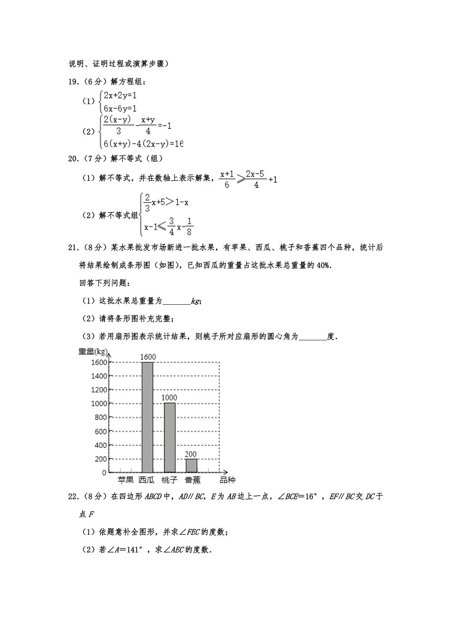 2020年苏科版七年级数学下册期末测试卷(含答案)_第4页