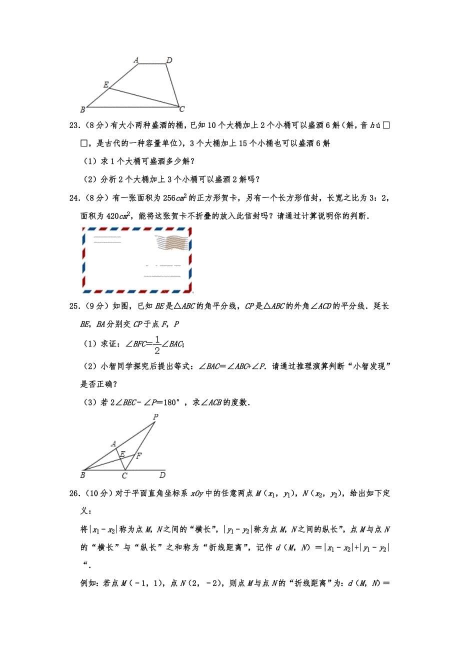 2020年苏科版七年级数学下册期末测试卷(含答案)_第5页