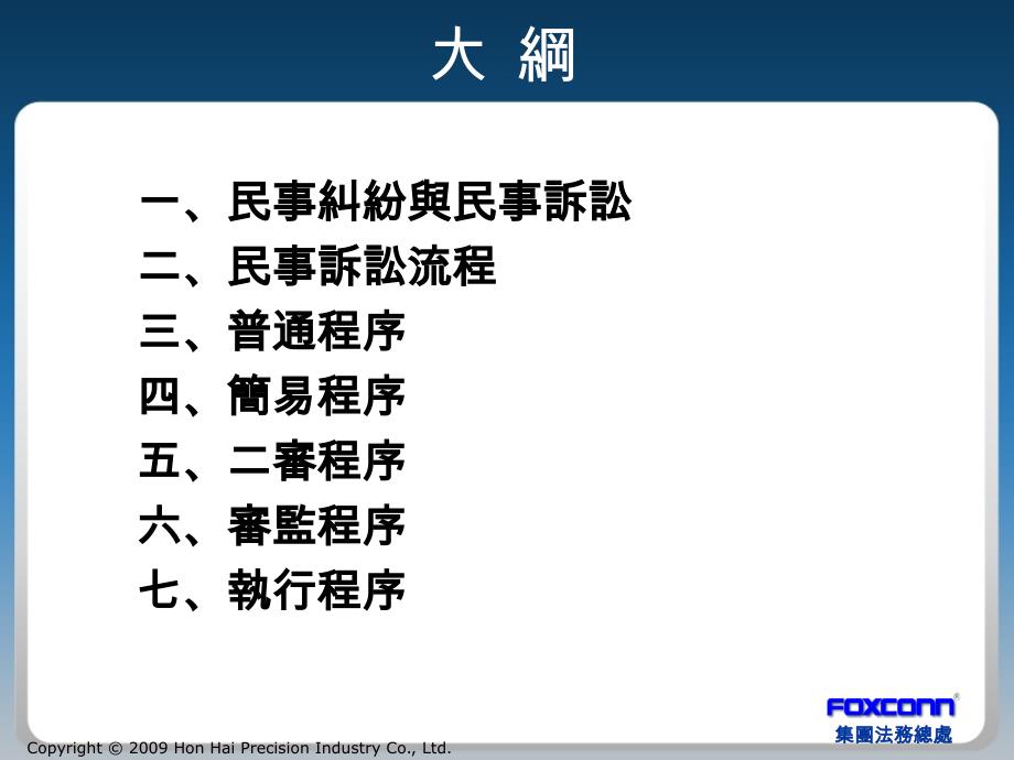 大陆民事诉讼程序简介课件_第2页