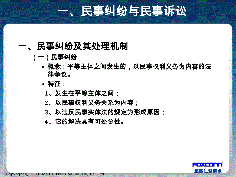 大陆民事诉讼程序简介课件_第4页