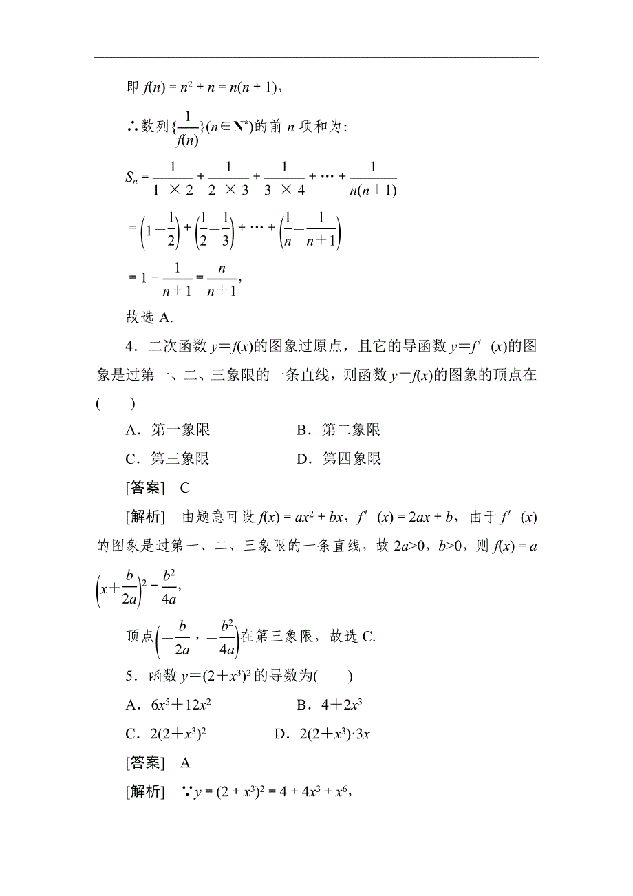 最新高二精品数学基本初等函数的导数公式及导数运算法则2测试题优秀名师资料_第2页