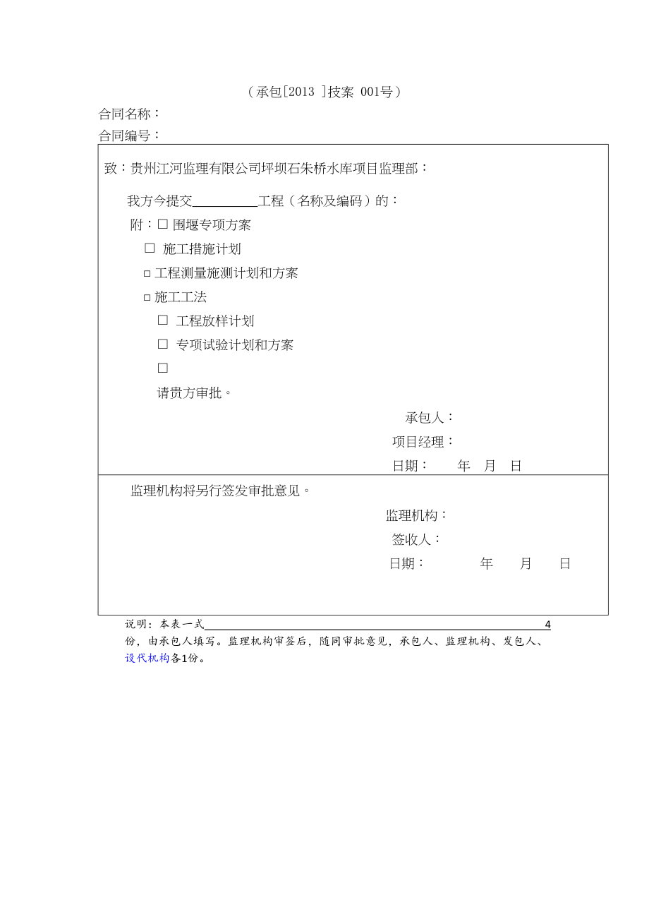 EPC项目施工组织设计完整版含报表(DOC 100页)_第4页