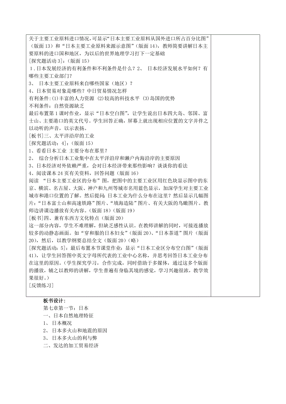 地理七年级下册教案 第一节日本教案_第3页