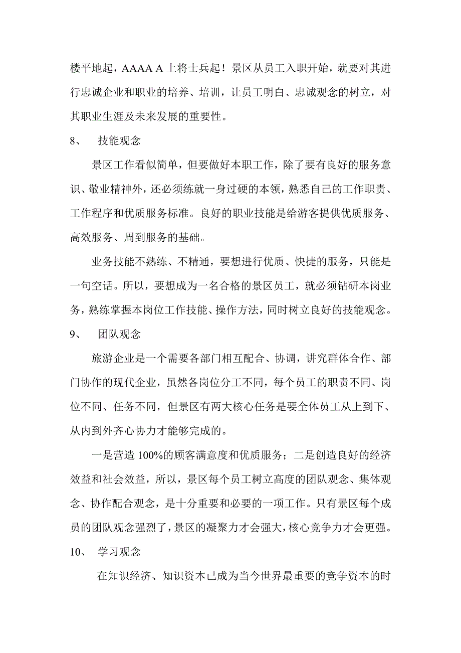 优秀服务人员应树立种观念_第3页