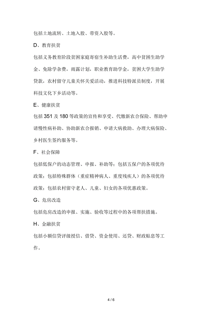 扶贫手册填写_第4页