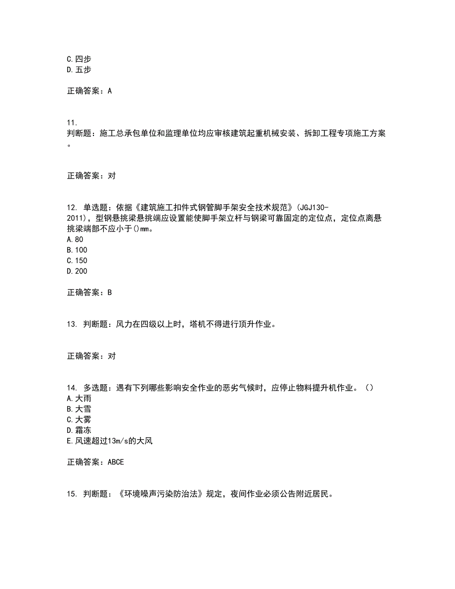 2022年建筑施工项目负责人【安全员B证】考前（难点+易错点剖析）押密卷附答案92_第3页