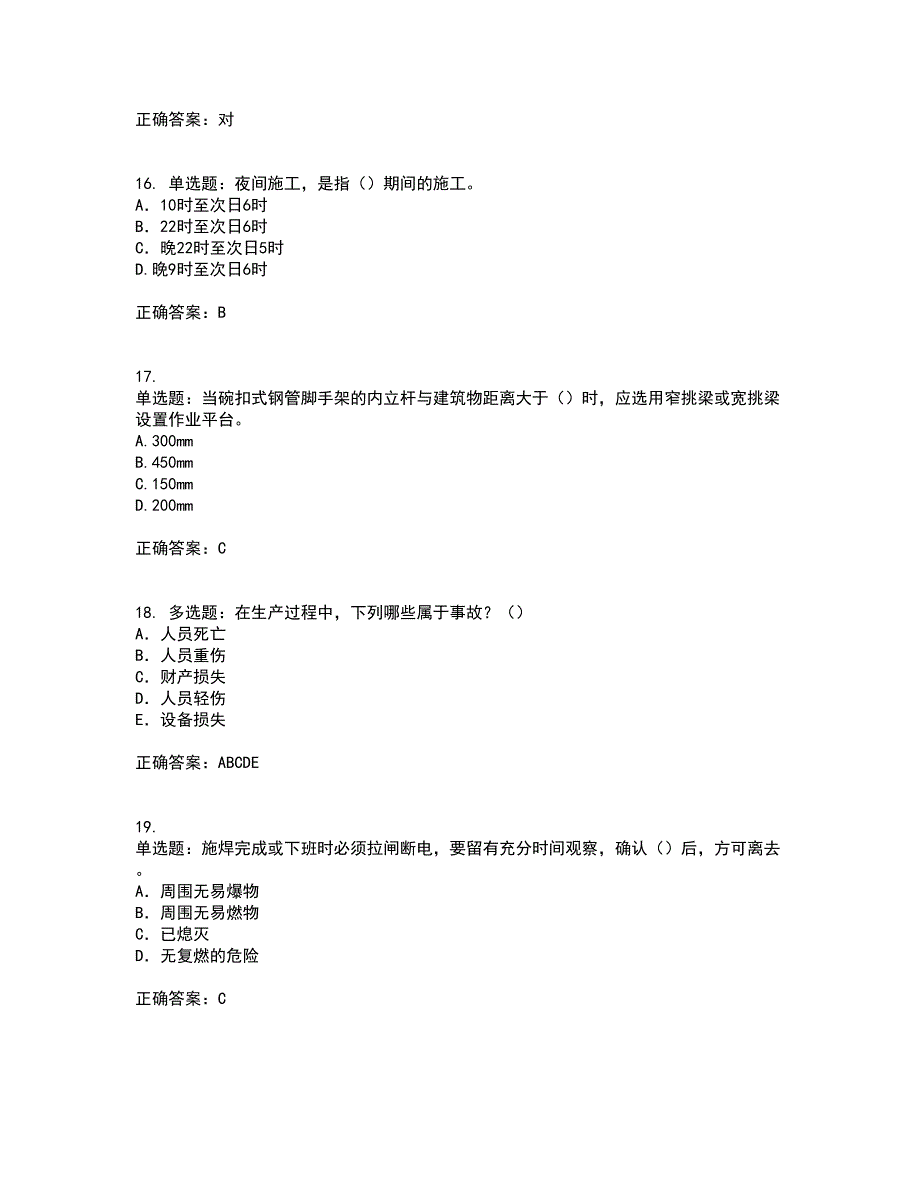 2022年建筑施工项目负责人【安全员B证】考前（难点+易错点剖析）押密卷附答案92_第4页