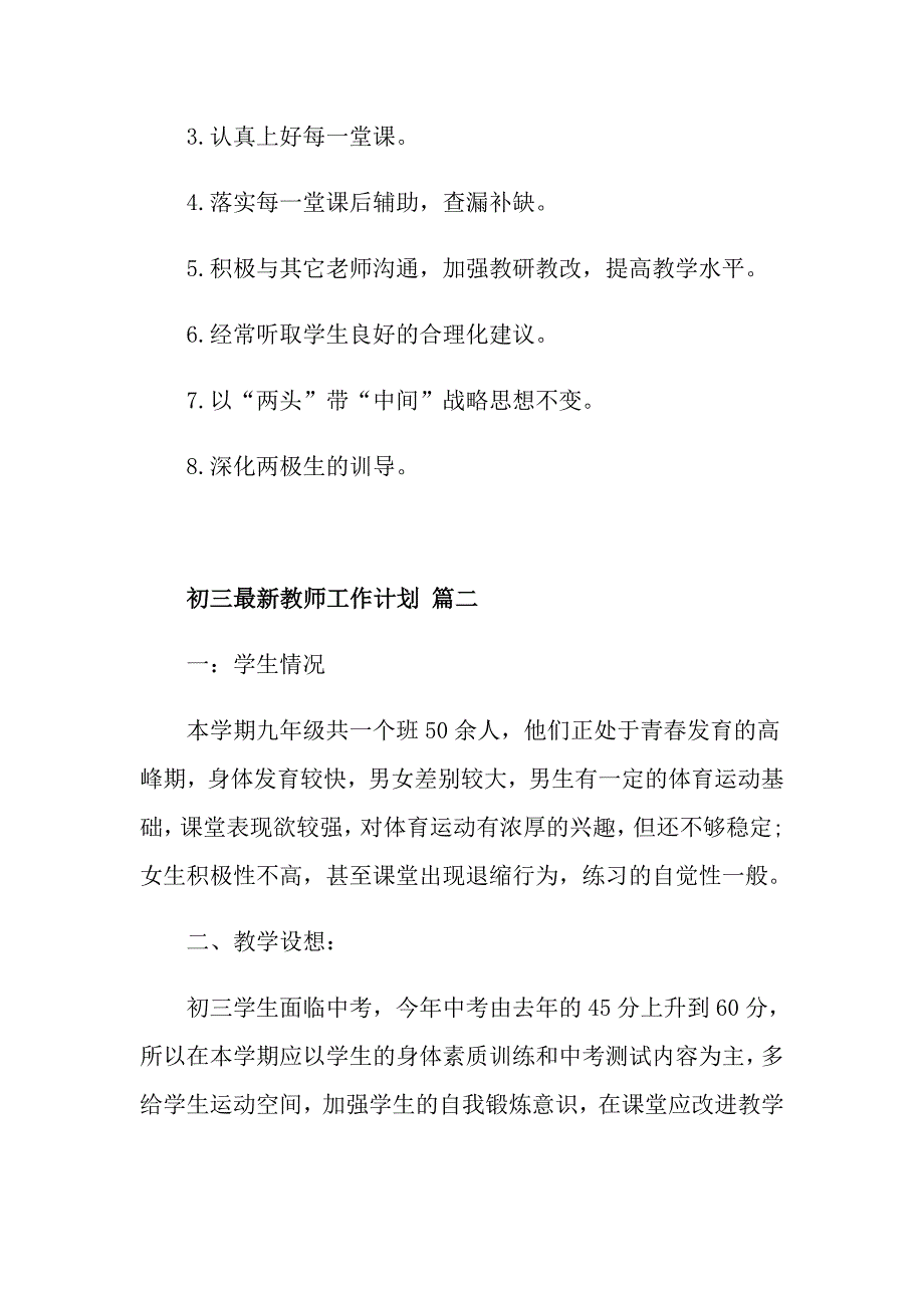 初三最新教师工作计划模板五篇_第4页