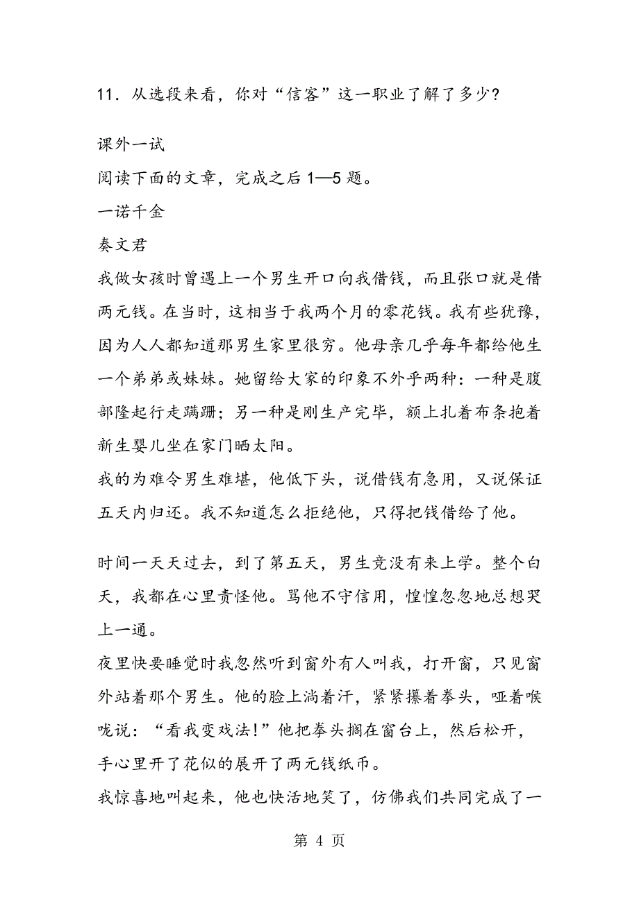 信客同步测试2_第4页