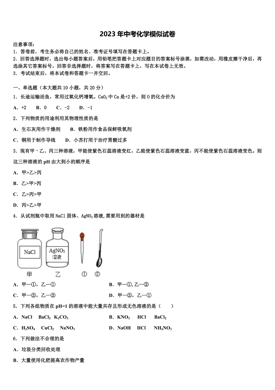 河南省禹州市重点达标名校2023年中考五模化学试题含解析_第1页