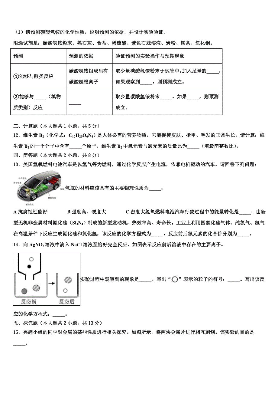 河南省禹州市重点达标名校2023年中考五模化学试题含解析_第3页