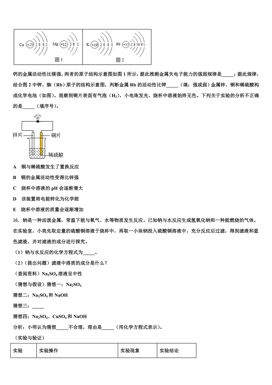 河南省禹州市重点达标名校2023年中考五模化学试题含解析_第5页