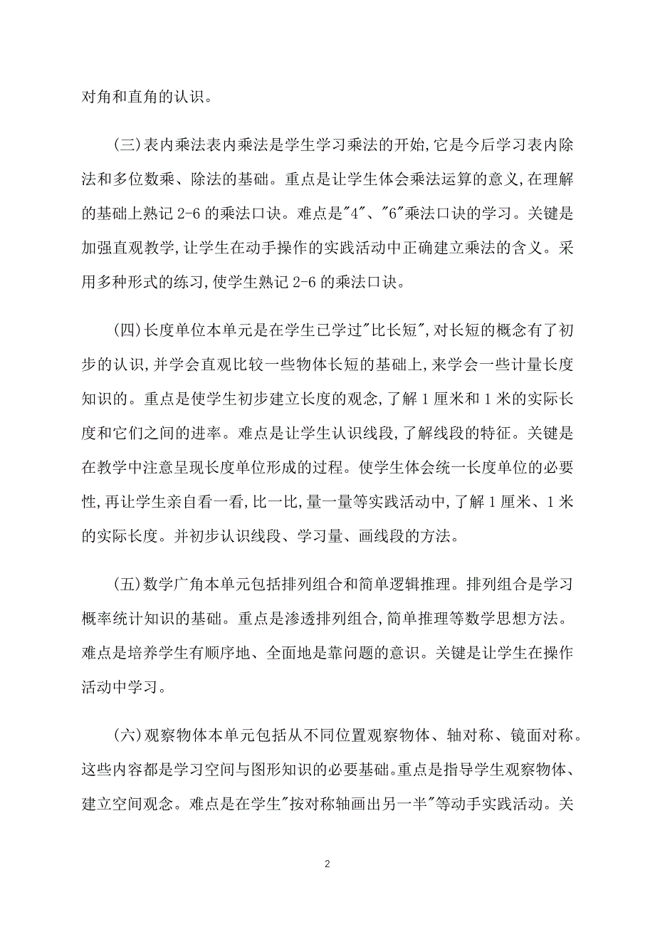 小学二年级数学教学工作计划模板_第2页