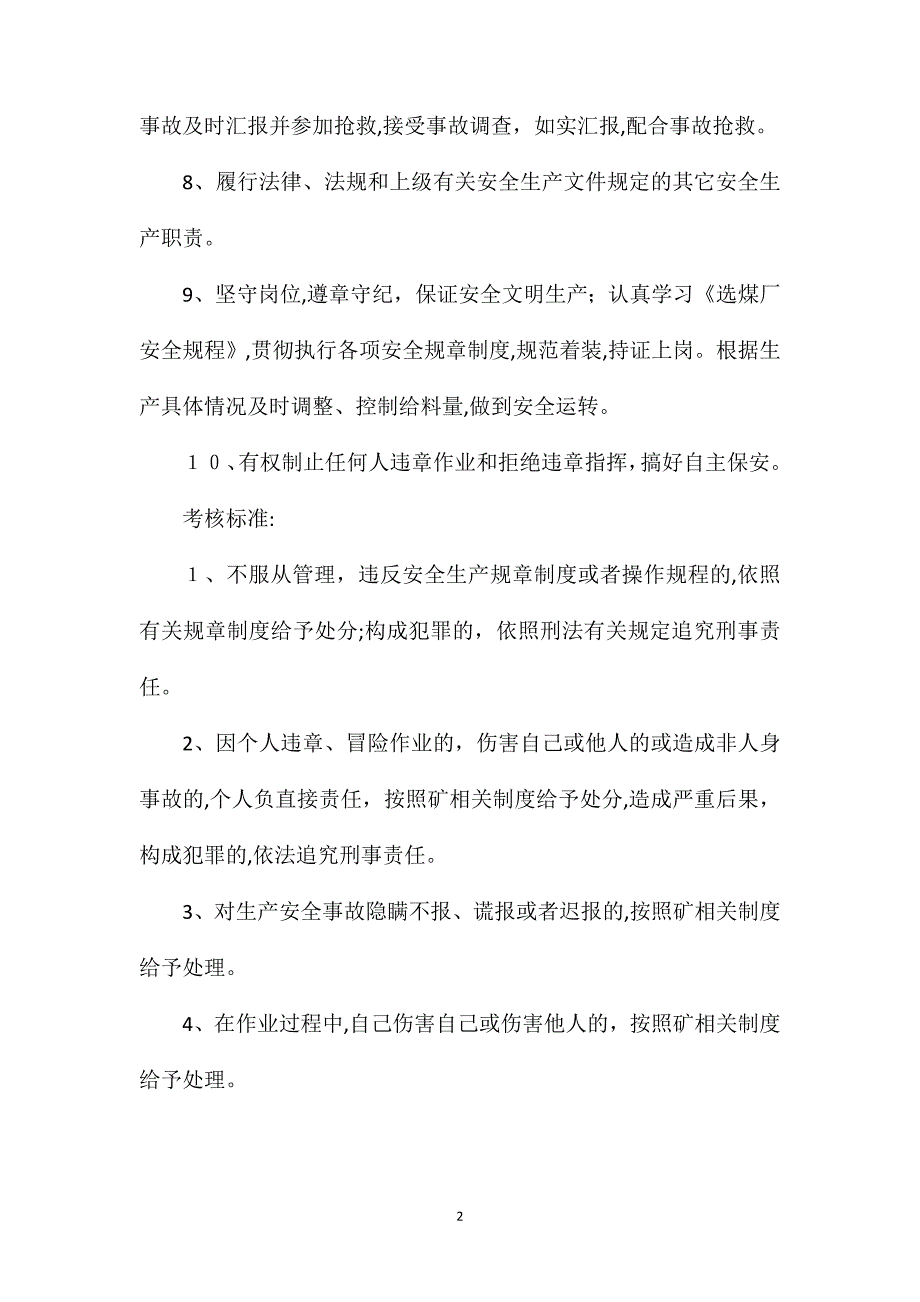 选煤厂给煤机司机安全生产责任制_第2页