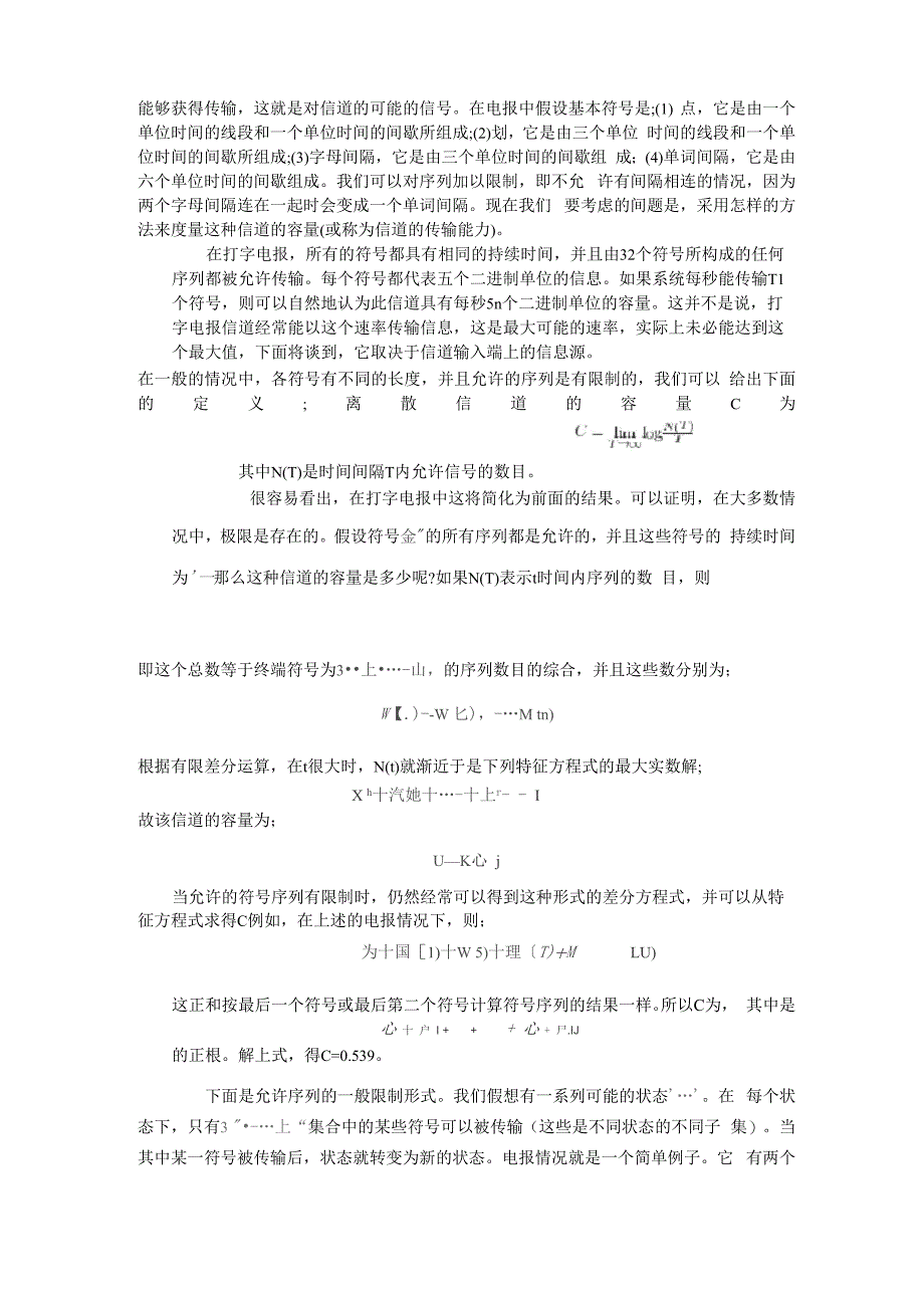 通信的数学理论_第3页