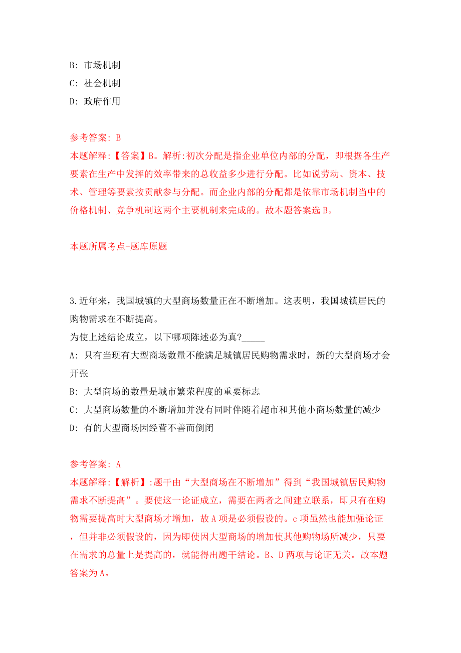 河北省新河县2021公开招考72名劳务派遣工作人员模拟试卷【附答案解析】（第0套）_第2页