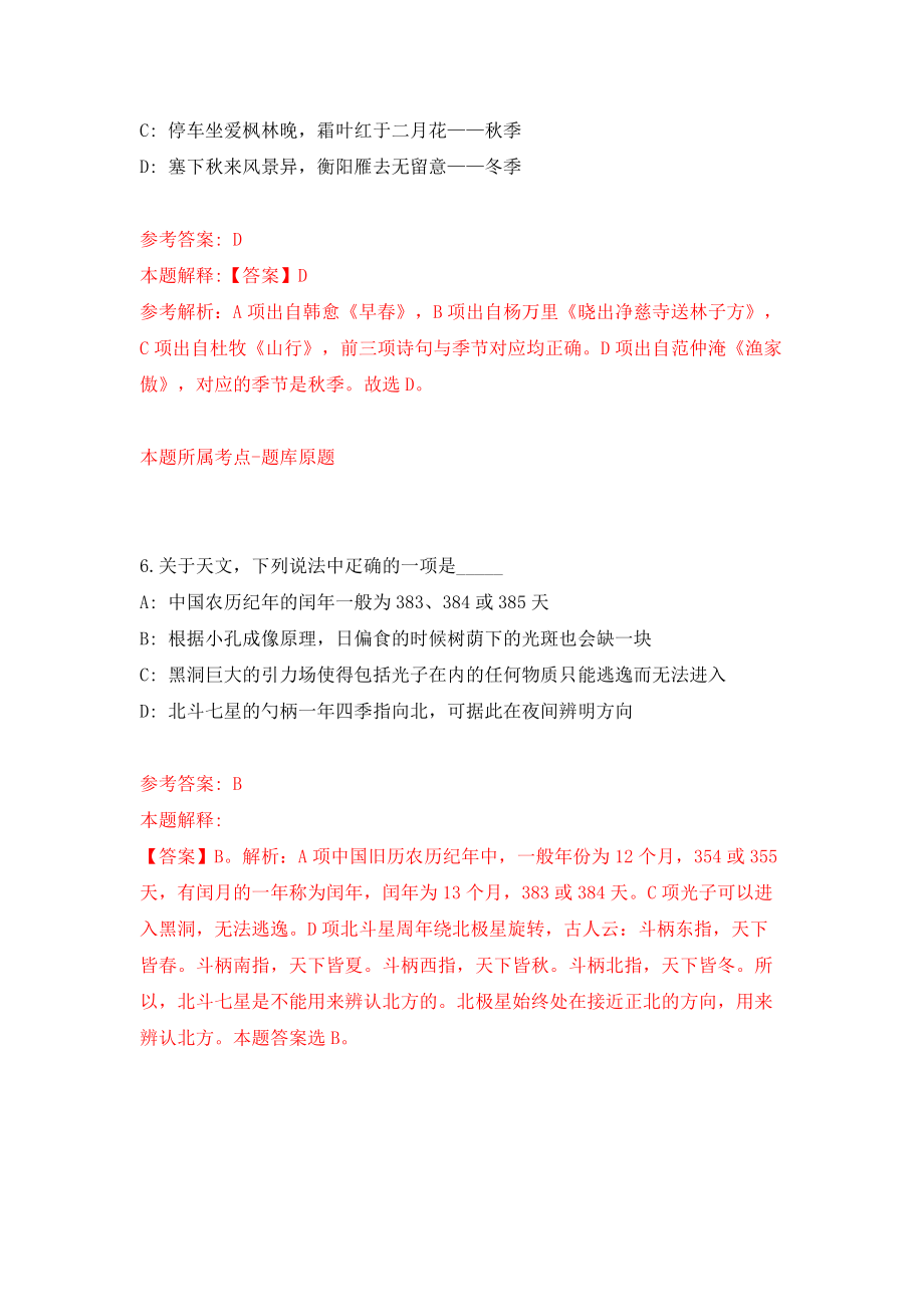 河北省新河县2021公开招考72名劳务派遣工作人员模拟试卷【附答案解析】（第0套）_第4页