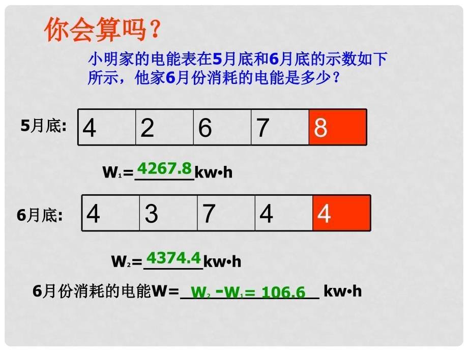 九年级物理科学探究：电流做功与哪些因素有关 课件沪科版_第5页