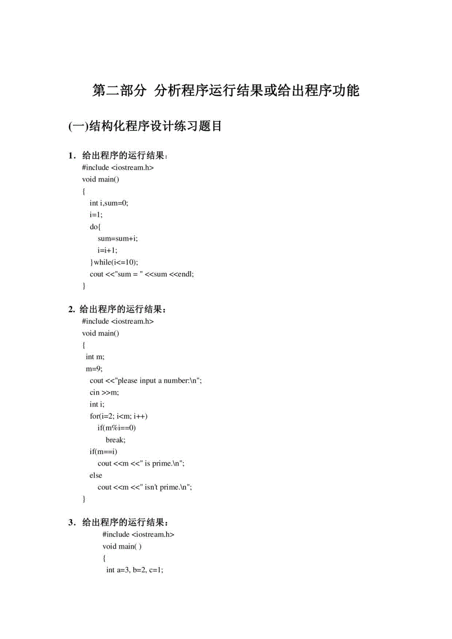 《C++》--分类--练习题_第4页