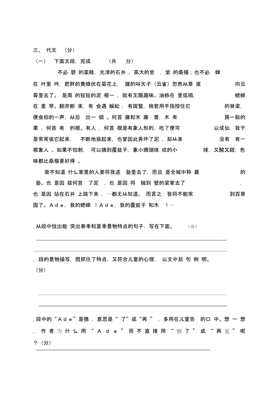 七年级语文下期末模拟试卷_第4页