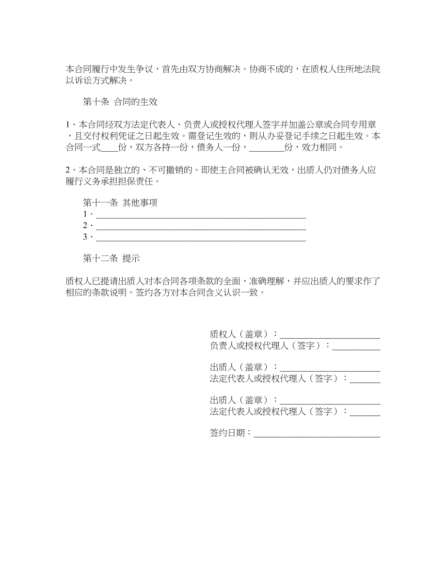 中国农业银行权利质押担保合同_第3页