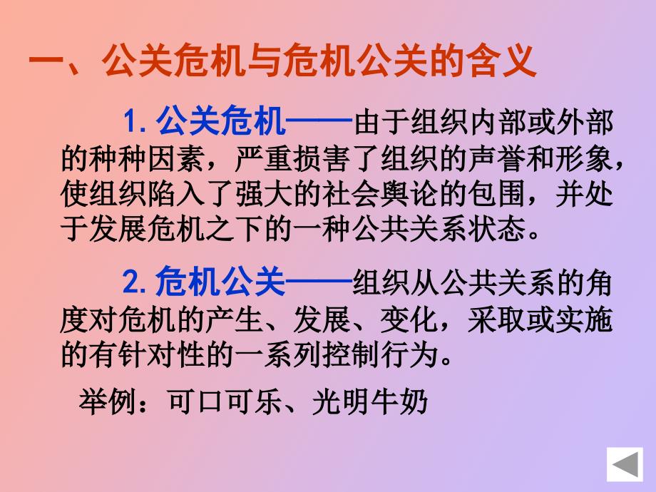 危机处理的公共关系_第3页