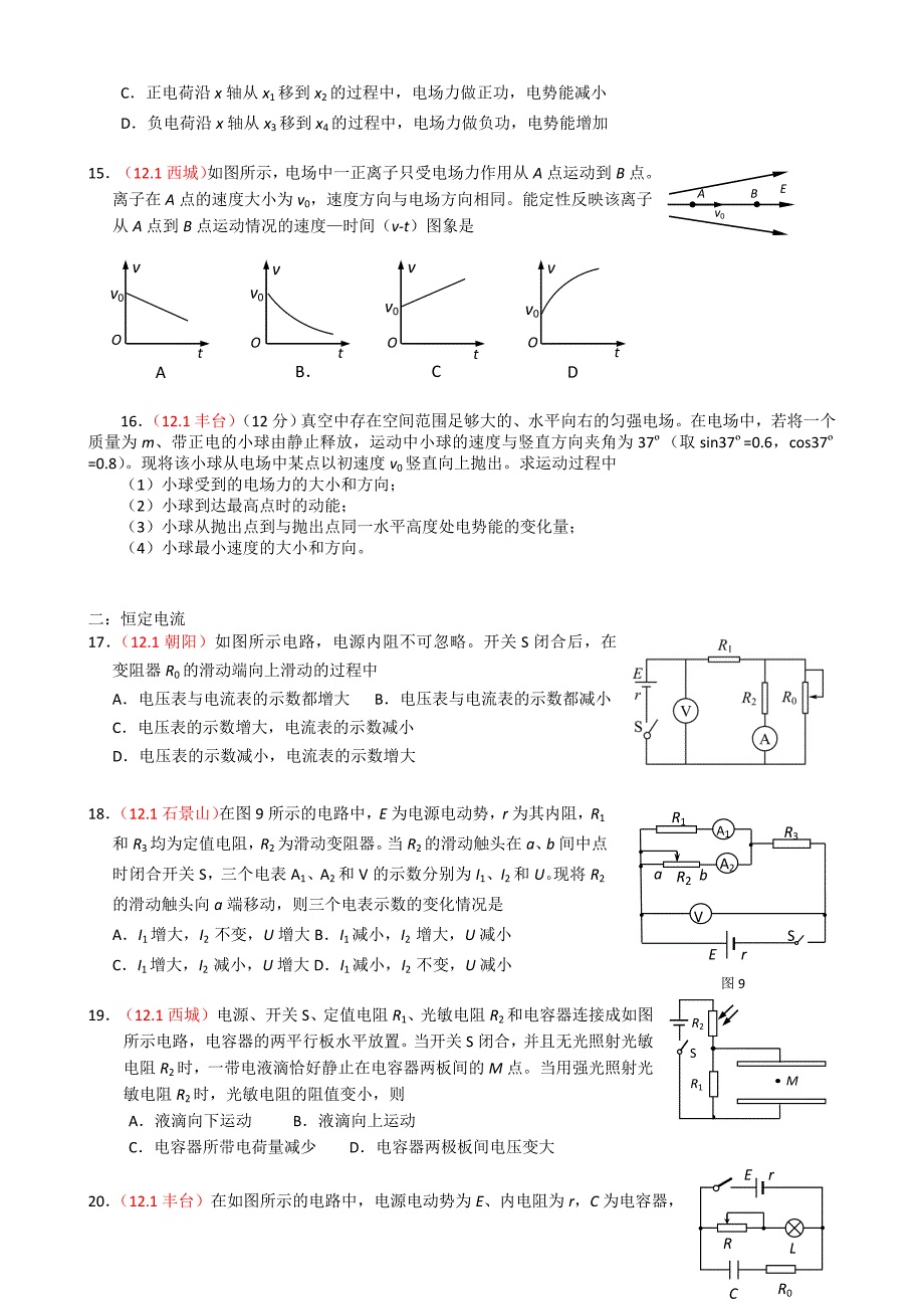 一：电场和直流电.doc_第3页