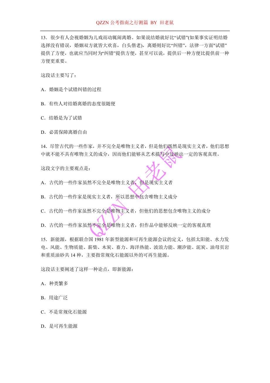 言语理解与表达专题练习3.doc_第5页