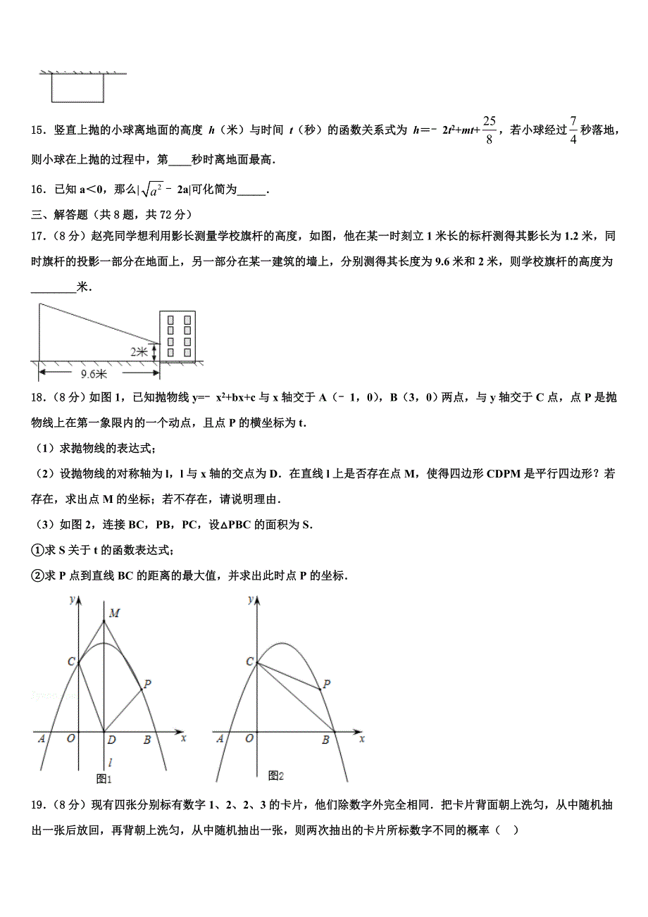 江苏省镇江市润州区2023届中考数学考前最后一卷含解析_第3页