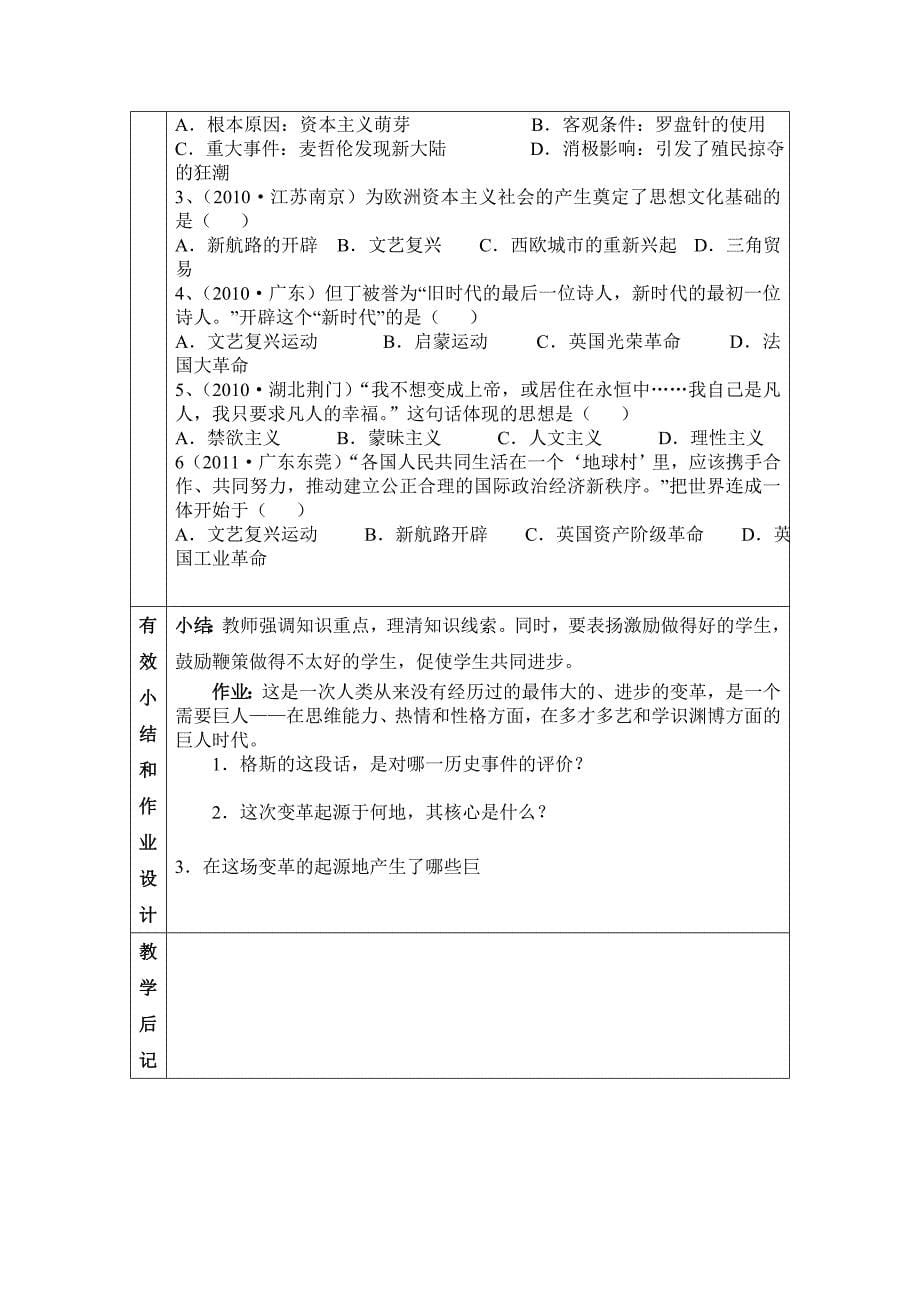 九上历史教案9-10.doc_第5页