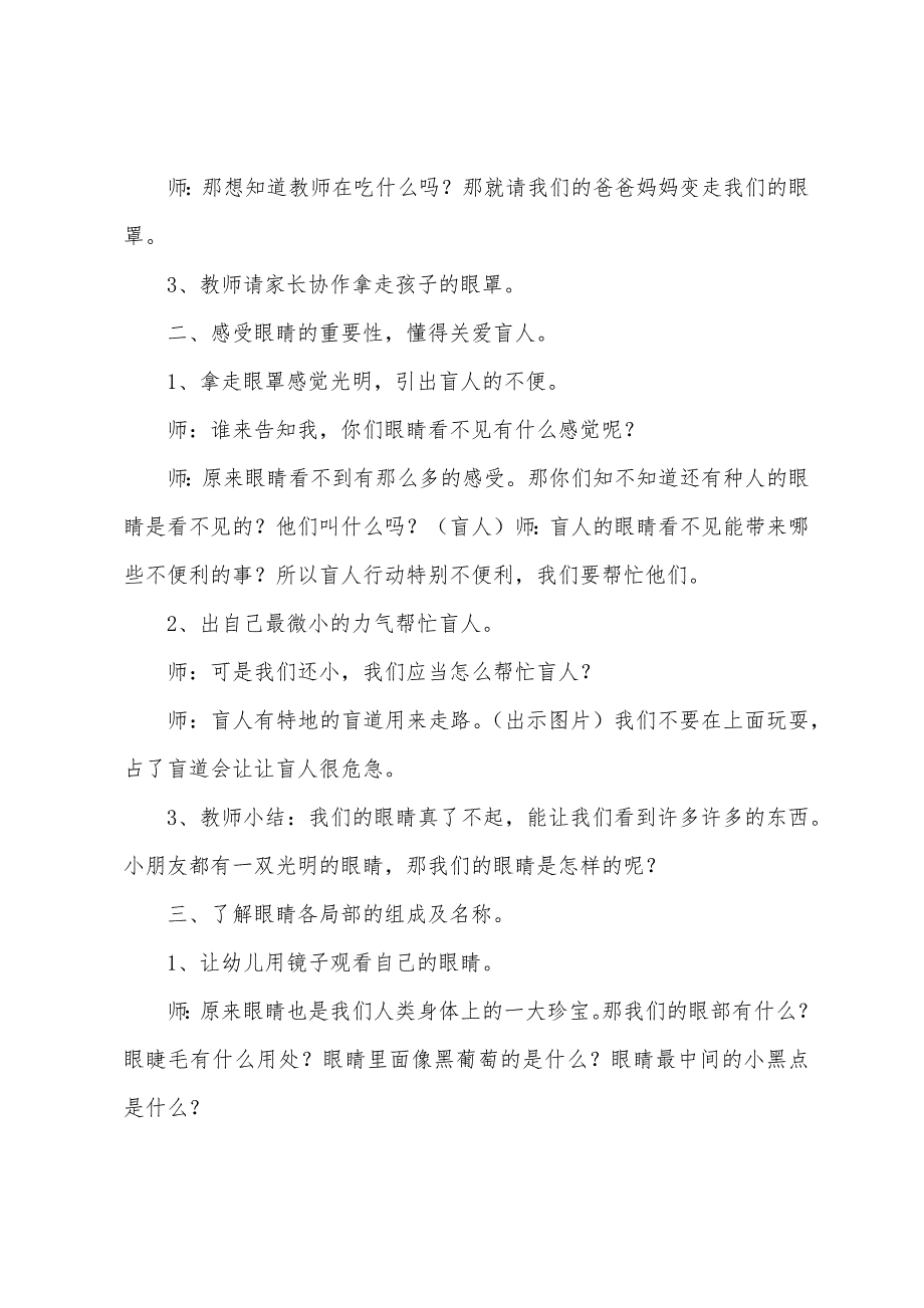 关于幼儿园大班健康教案范文10篇.doc_第2页