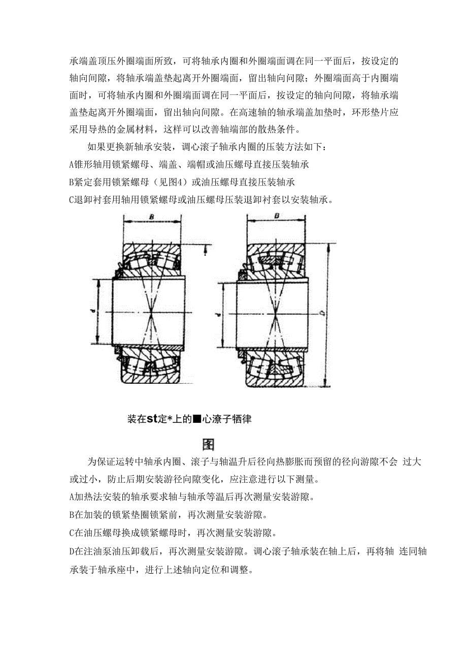 轴承内圈开裂原因1_第5页