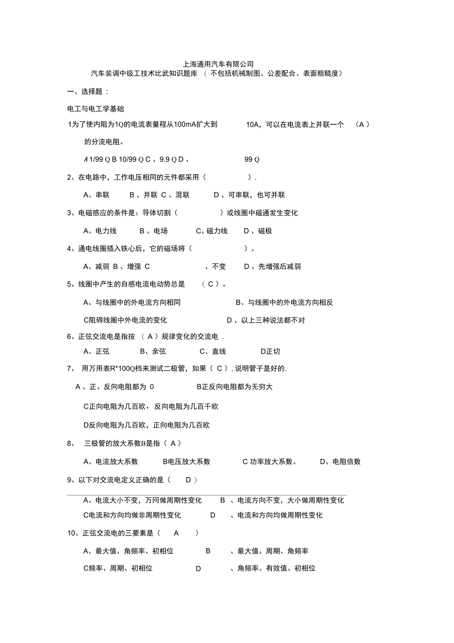 汽车装调中级工试题库_第1页