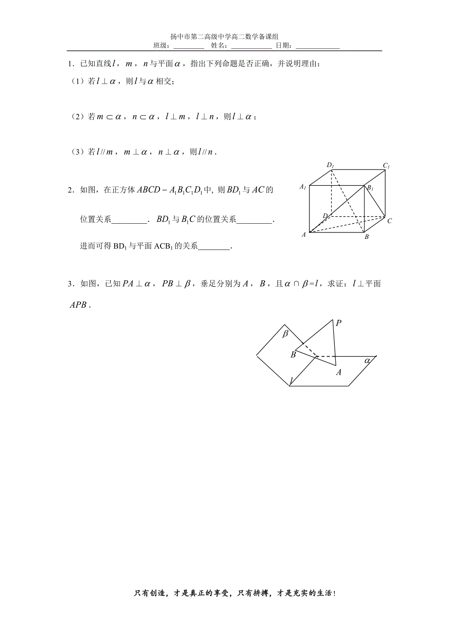 直线与平面的位置关系2_第3页