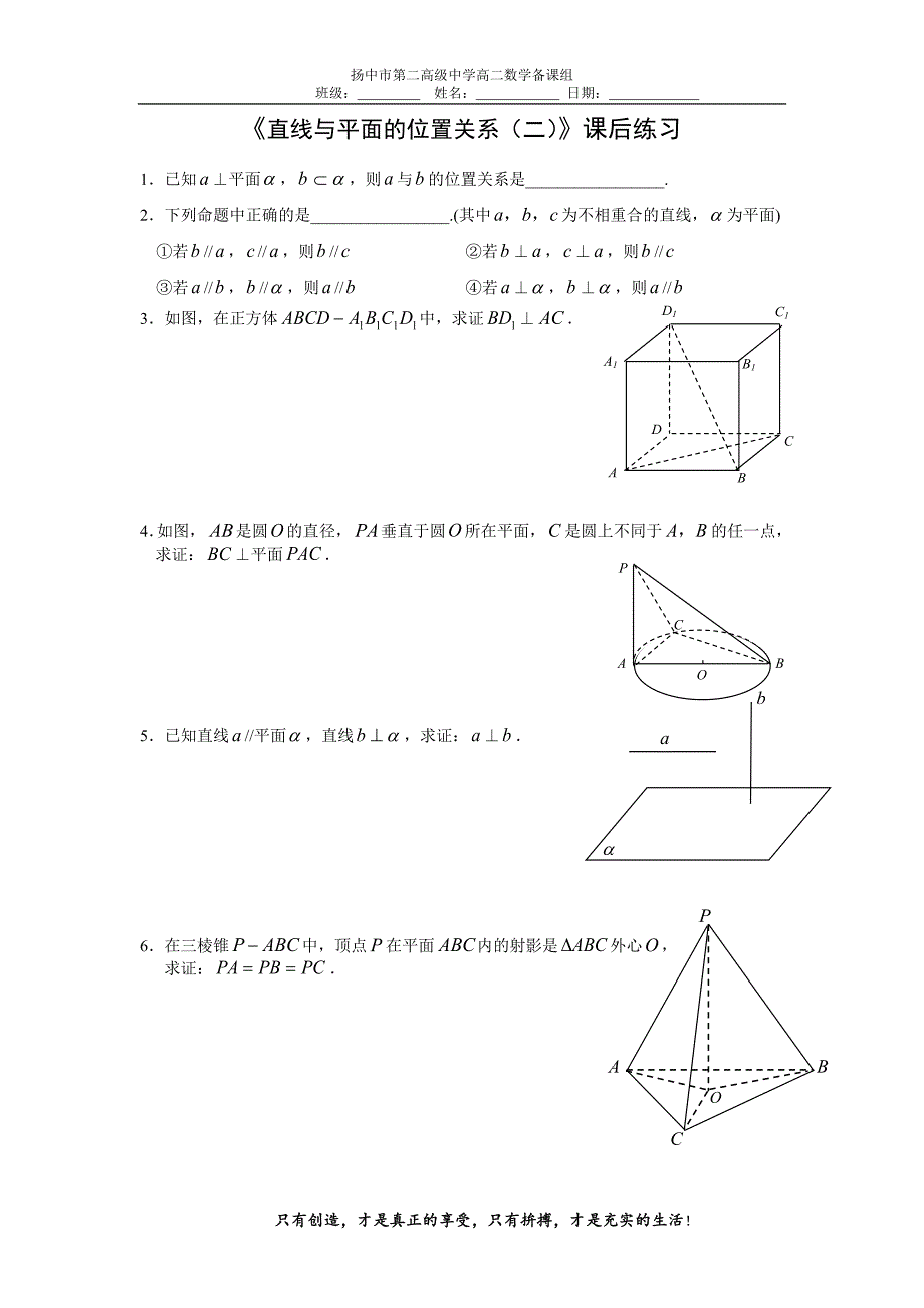 直线与平面的位置关系2_第4页