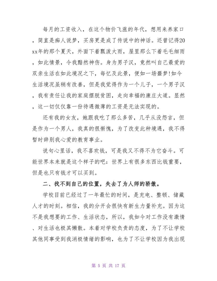 中学教师辞职信.doc_第5页