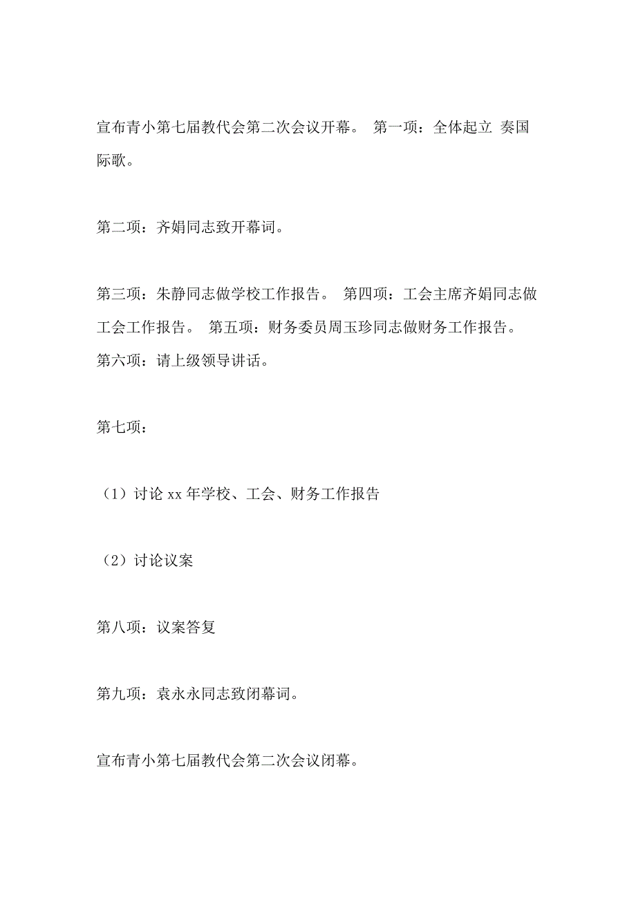 2021年四届一次教代会会议议程_第3页