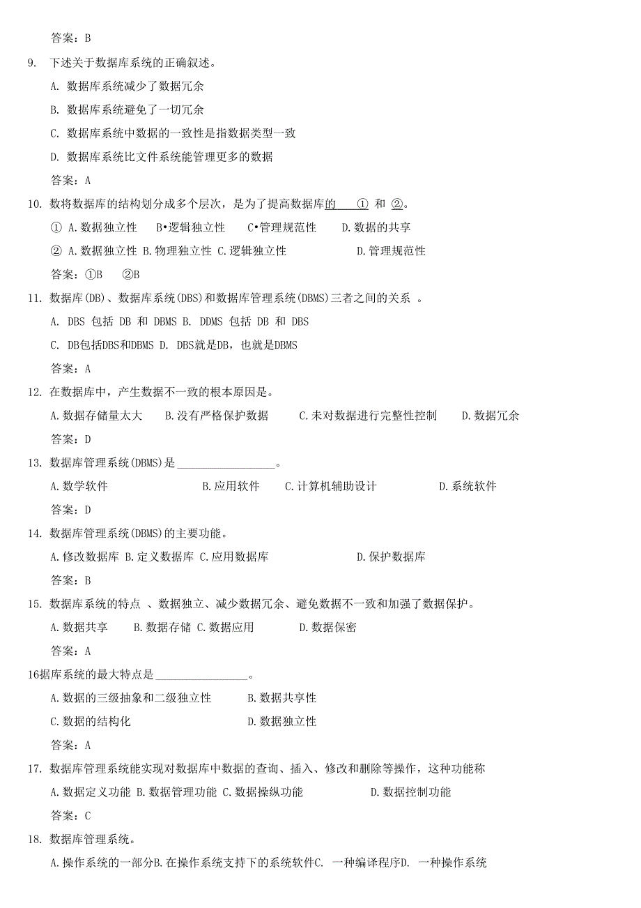 数据库及程序设计总复习试题及答案_第2页