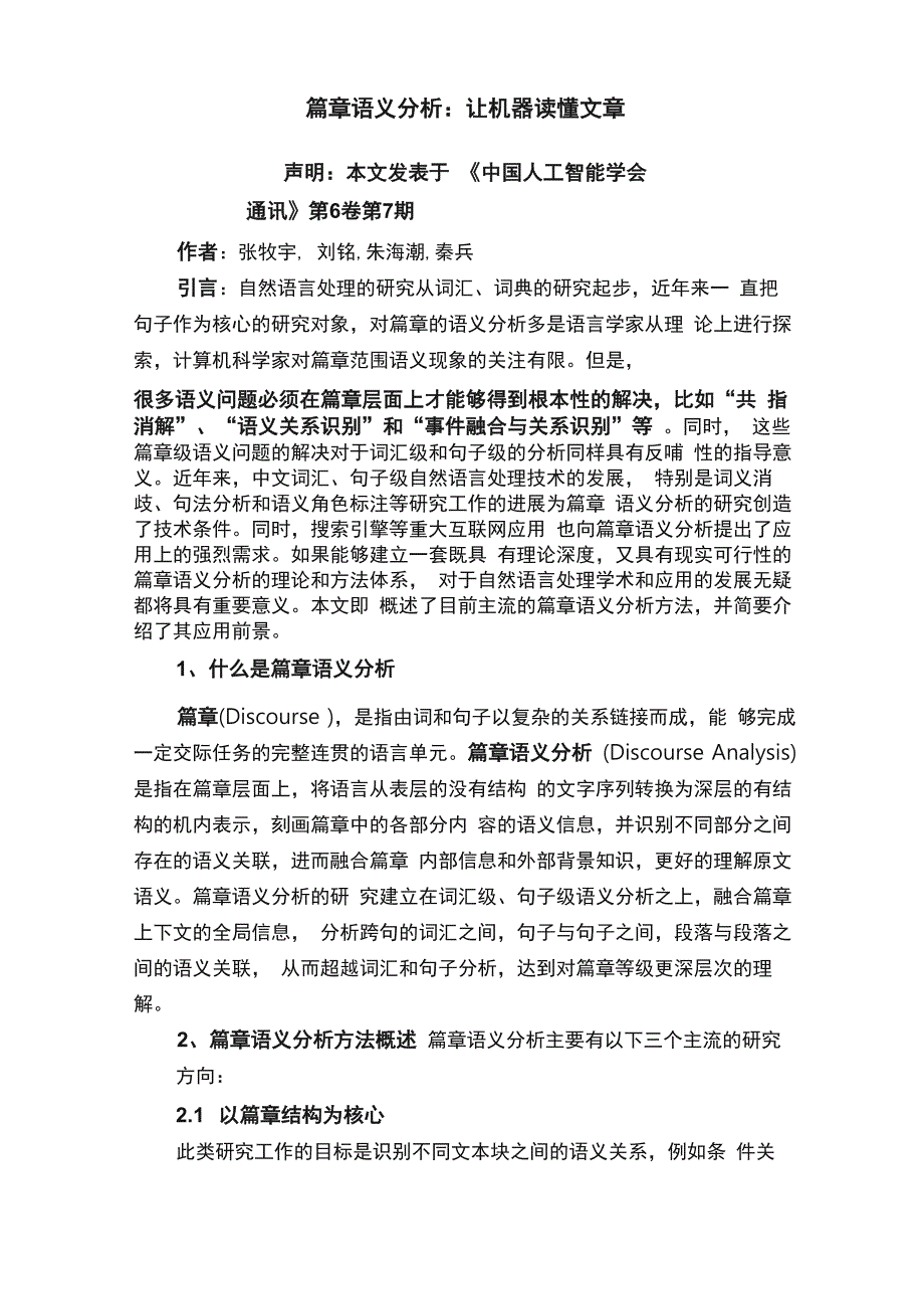 篇章语义分析：让机器读懂文章_第1页