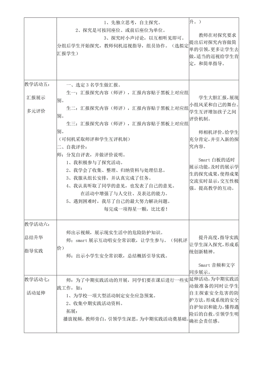 《安全伴我行》活动方案.doc_第3页