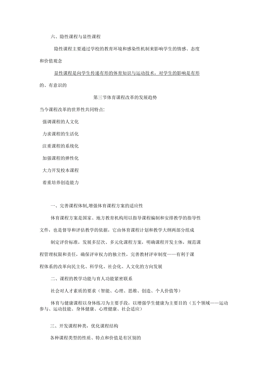 《学校体育学教案》第二篇第一章体育课程_第3页