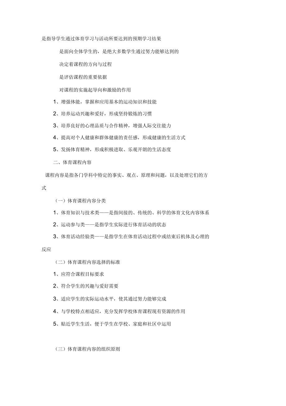 《学校体育学教案》第二篇第一章体育课程_第5页