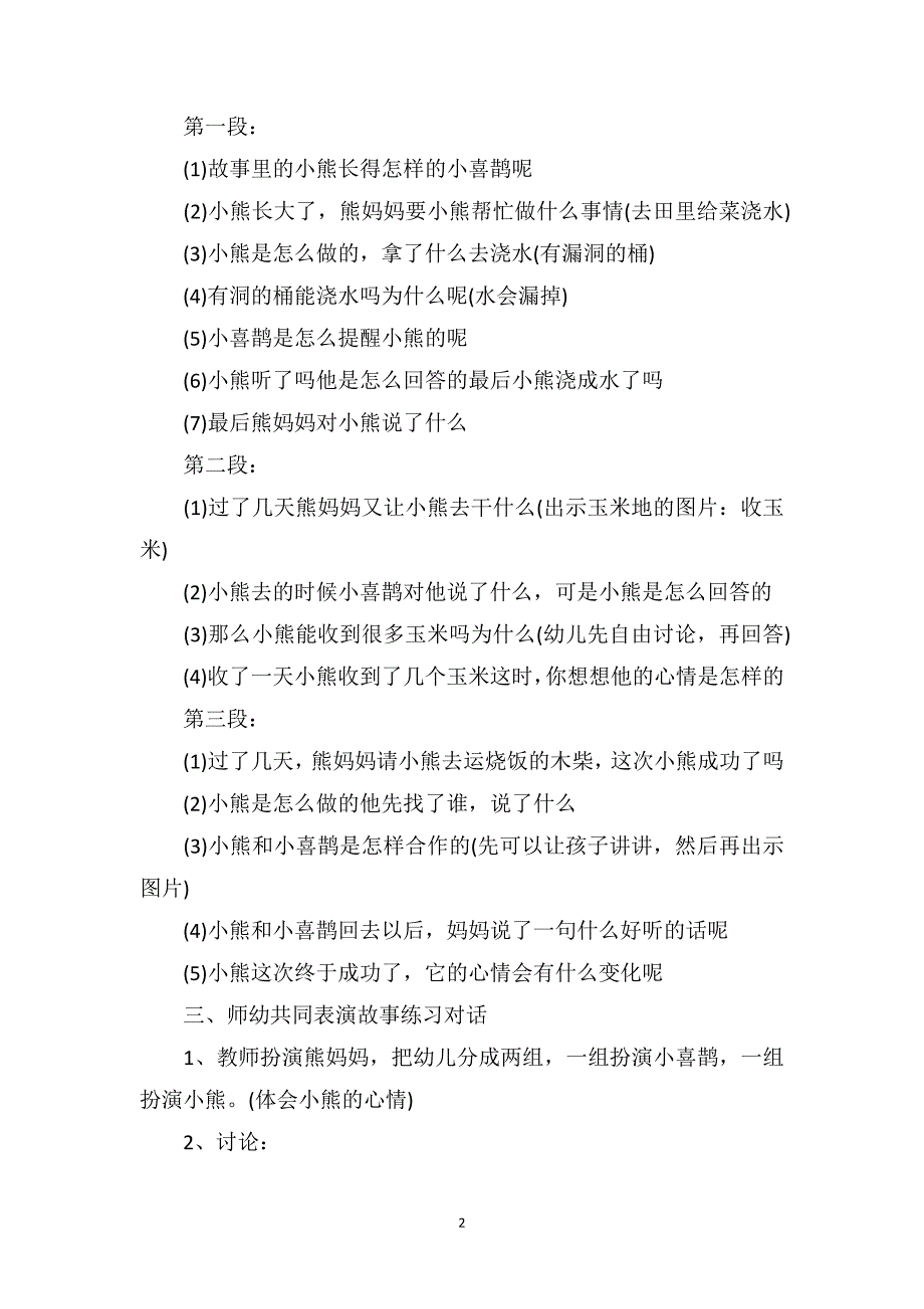 幼儿中班语言公开课教案《小喜鹊说得对》_第2页