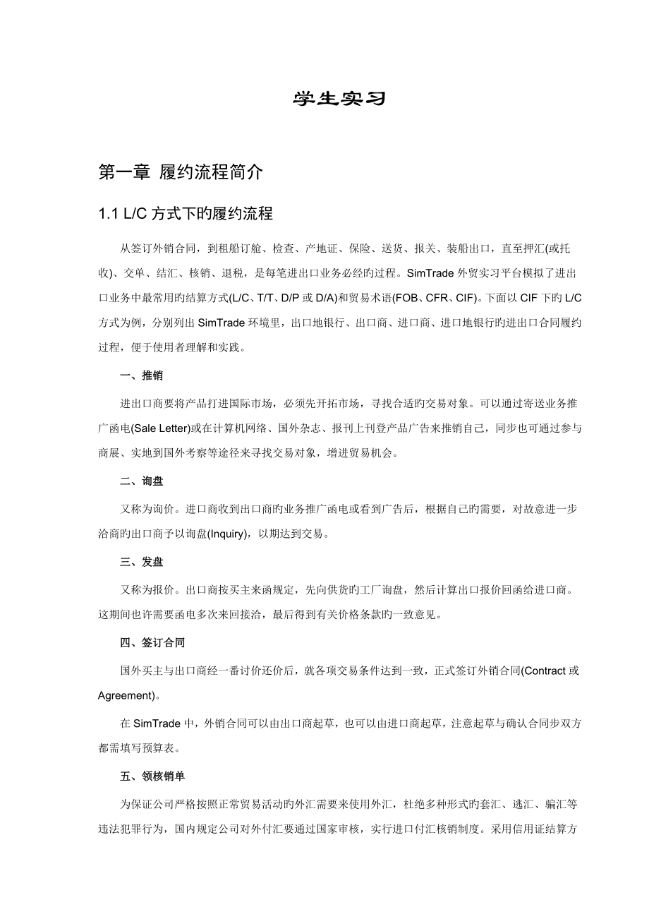 实习操作标准手册quan_第1页