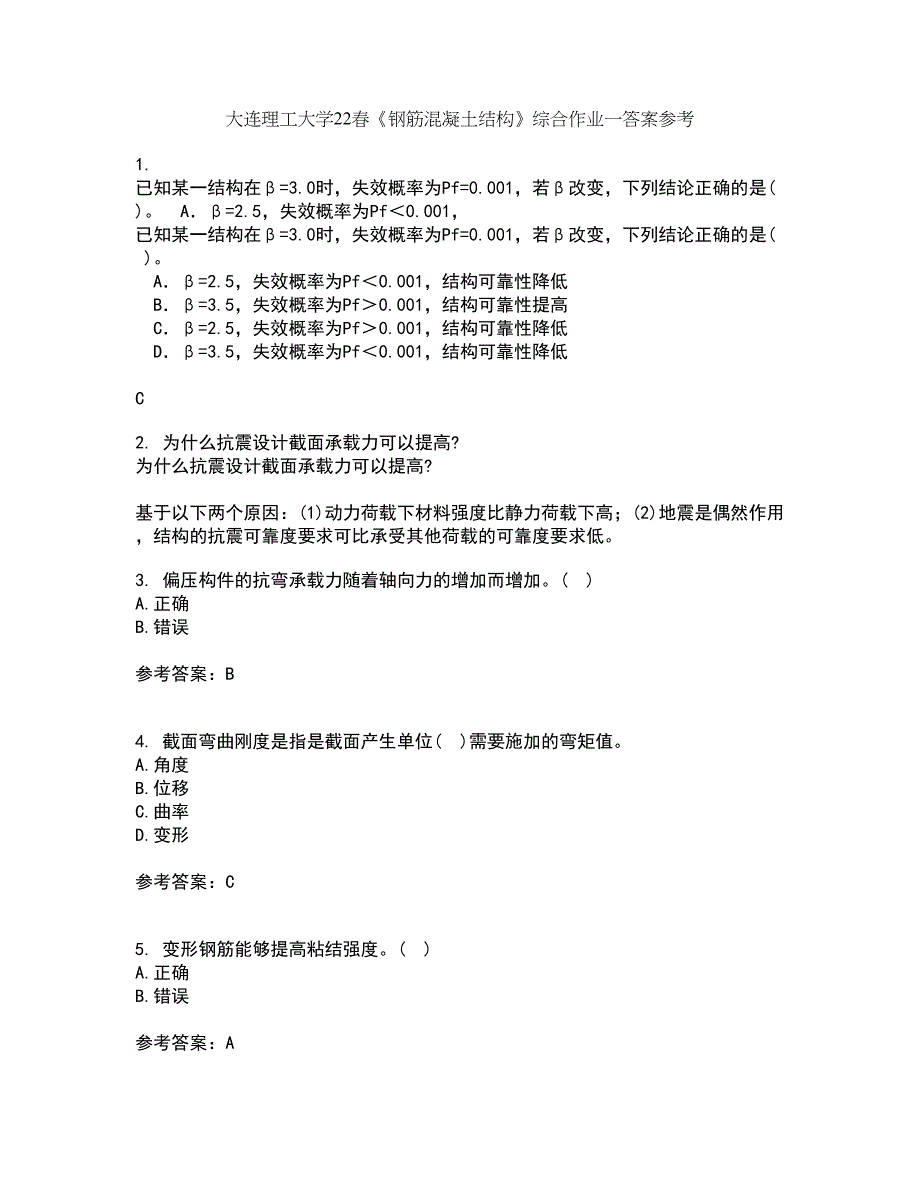 大连理工大学22春《钢筋混凝土结构》综合作业一答案参考73_第1页